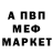 Меф мяу мяу Allan Yates